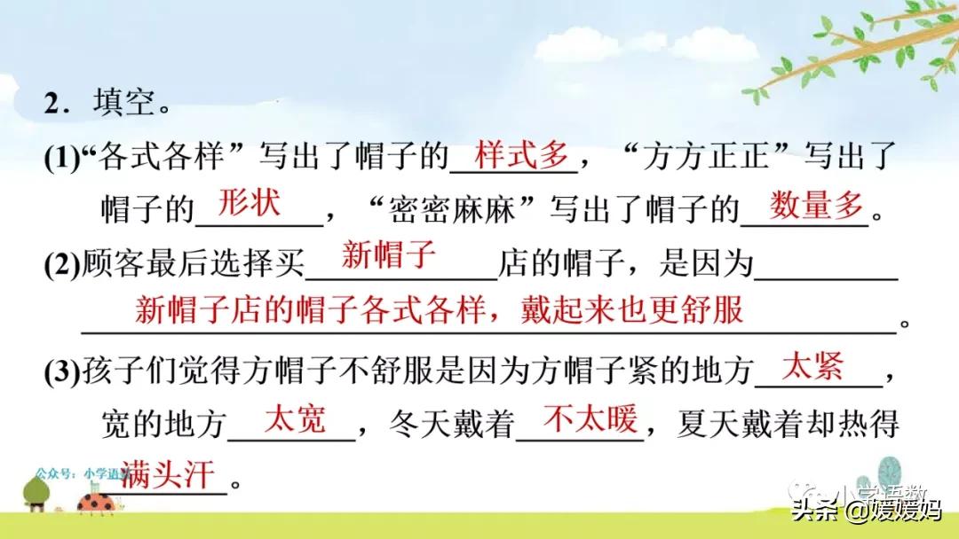 三年级下册语文方帽子讲解,三年级下册方帽子店是什么意思