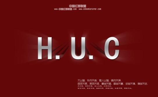 史上最强的黑客策划红客联盟,中国黑客联盟有多牛