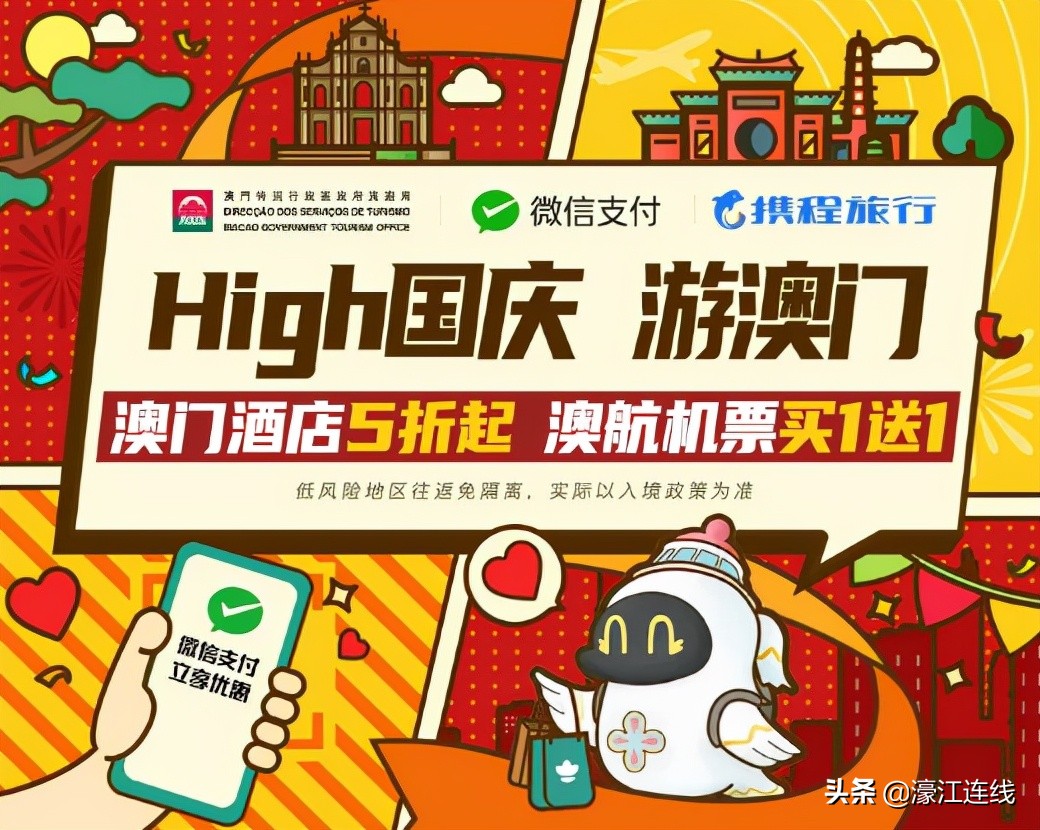 通关恢复7天核检，中秋国庆节游澳门优惠多多