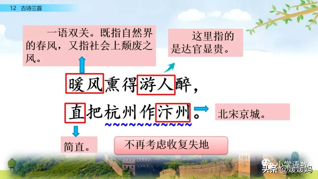 部编五年级上册语文21课古诗三首,五年级上册语文21古诗三首多音字