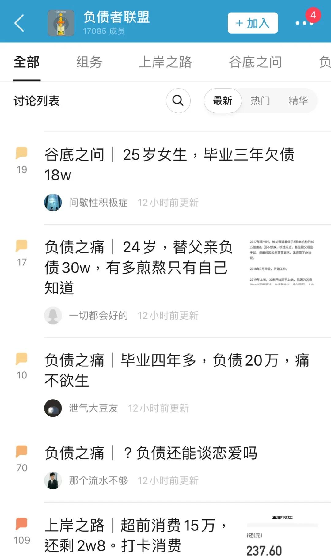 负债者联盟上热搜！月薪4千负债30万，揭秘被网贷掏空的年轻人