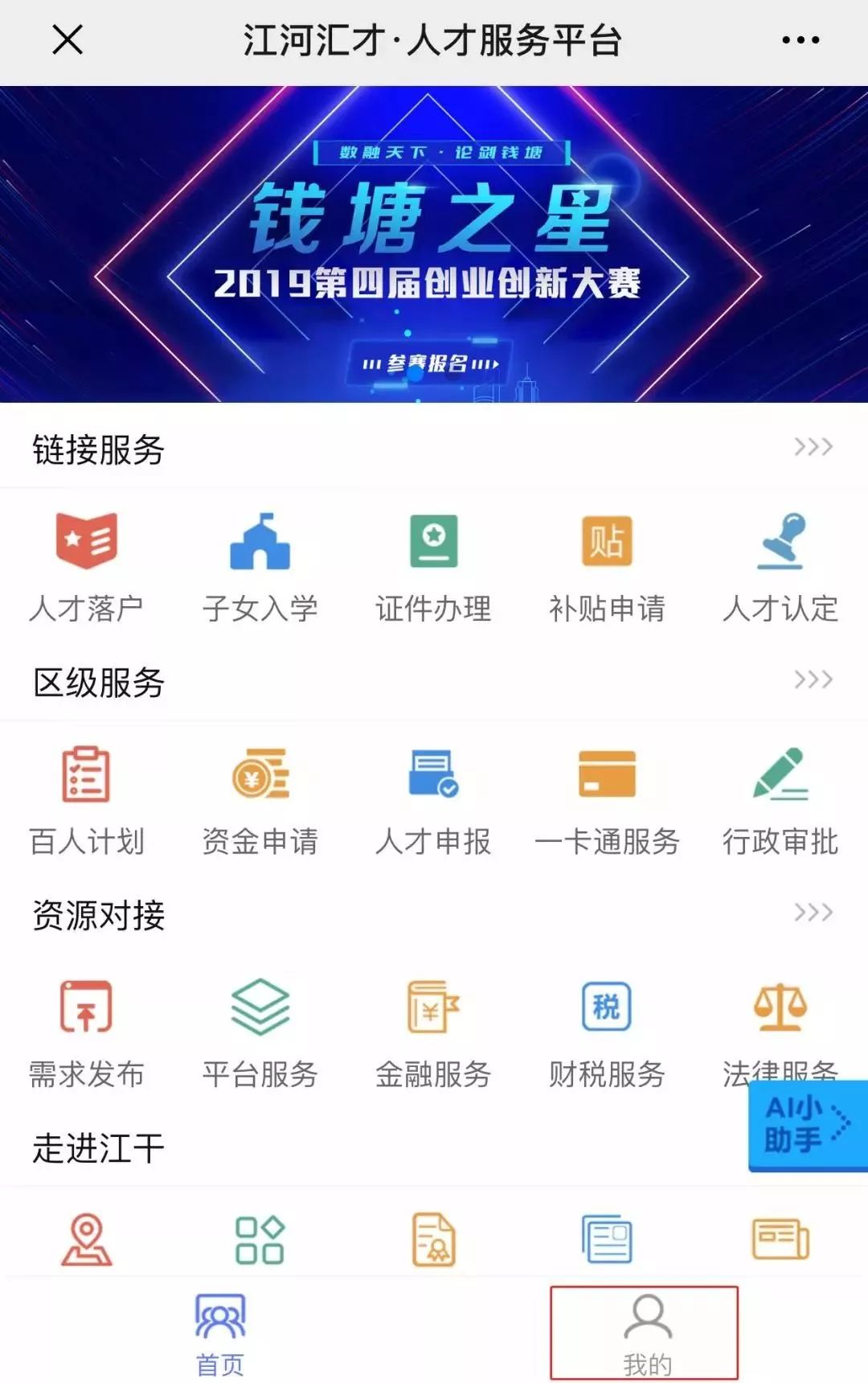 杭州钱塘区人才驿站,杭州钱塘新区人才驿站