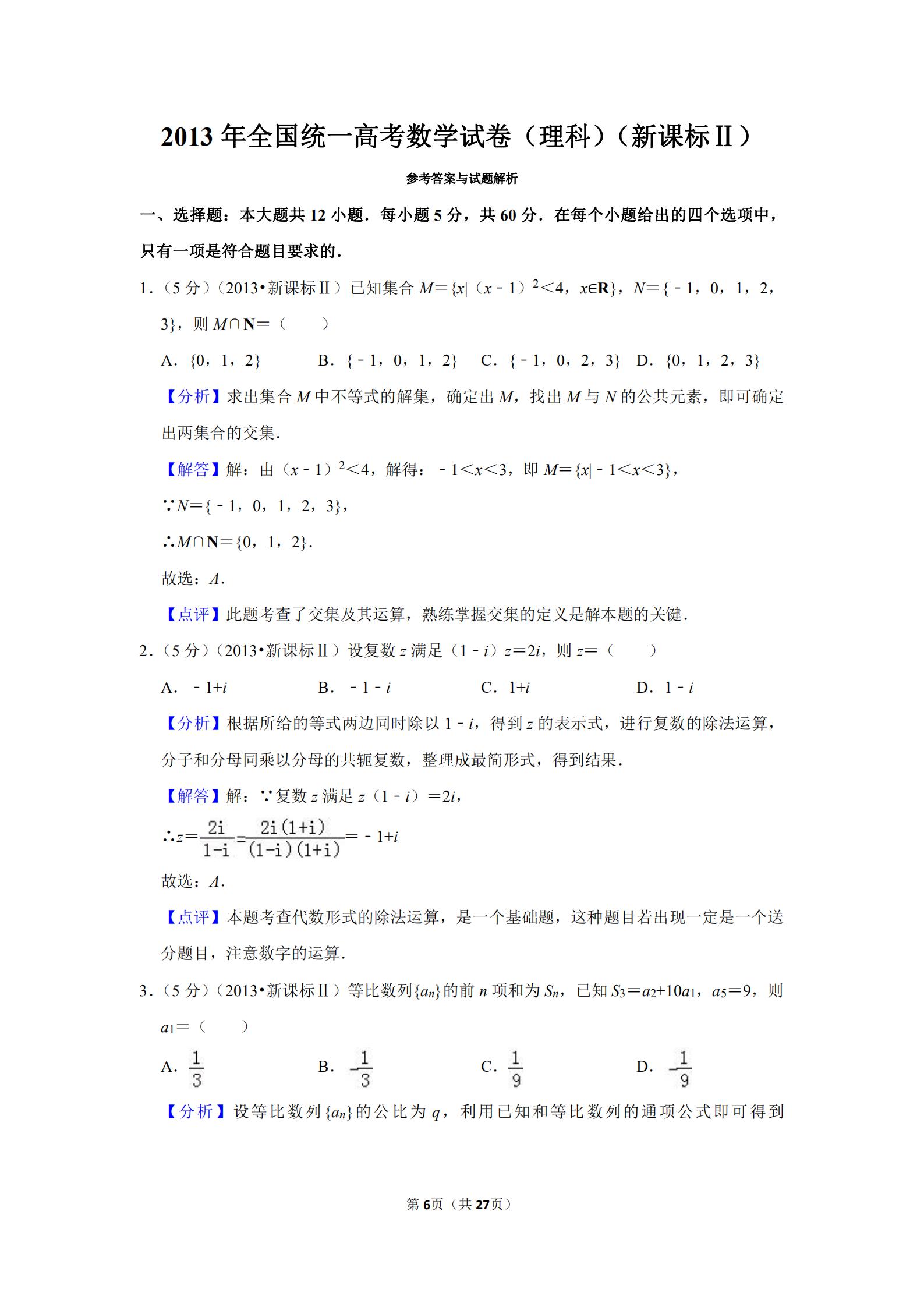 2013年湖南高考理科数学试题数列,2013年高考数学全国一卷第十二题