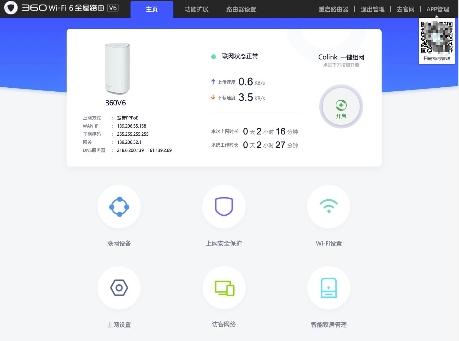 360wifi6运营商定制路由器评测,360wifi6mesh组网实测