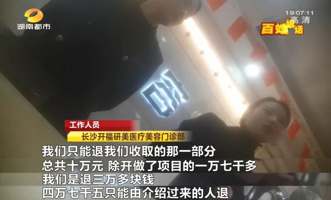 “拉人头”形式为何屡禁不绝？预交10万，中介提成拿走4.75万？53岁女子抽脂前诊出高血压，退费发现不对