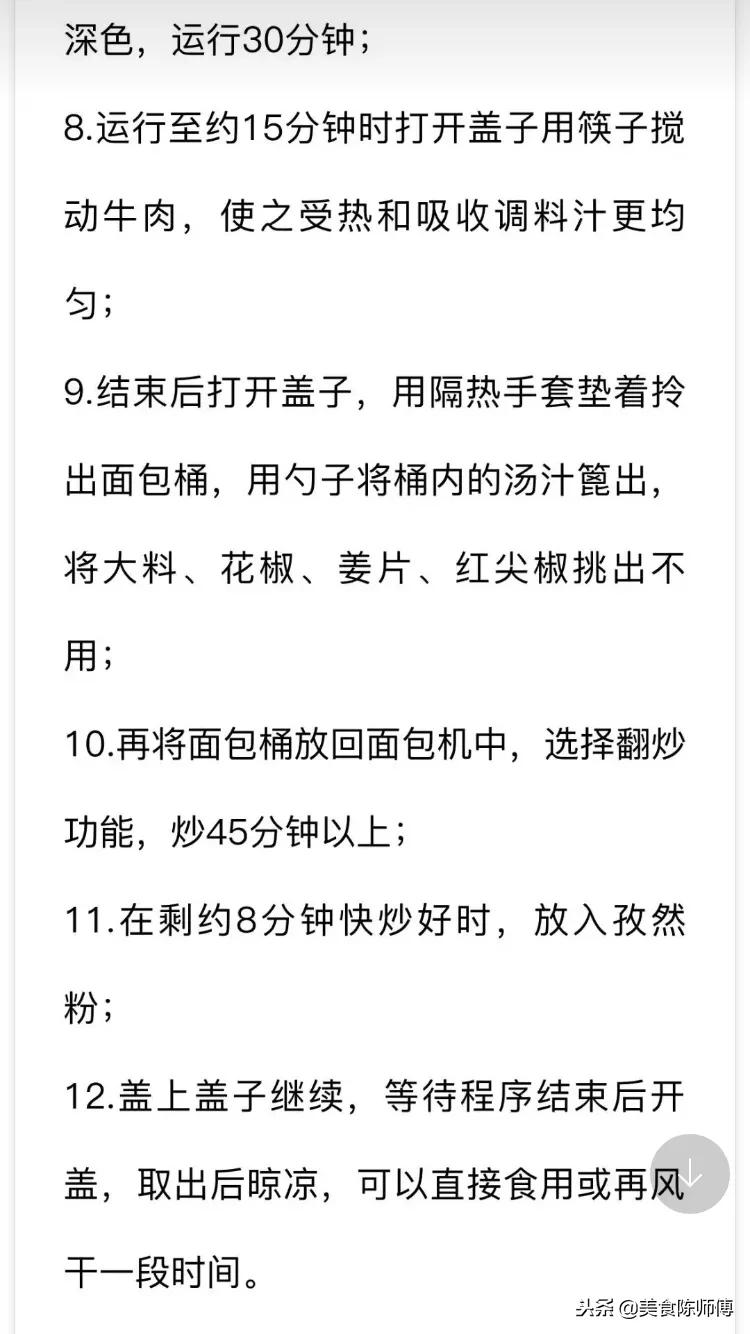 牛肉干的做法和配方大全视频,牛肉干的正宗做法与配方视频