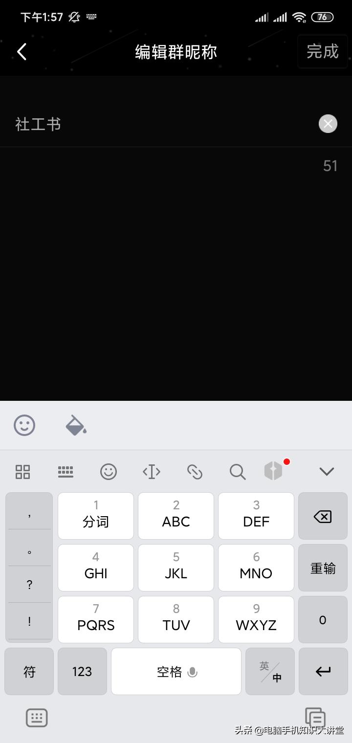 手机qq怎么修改群备注名称,电脑qq上怎么修改群昵称群备注