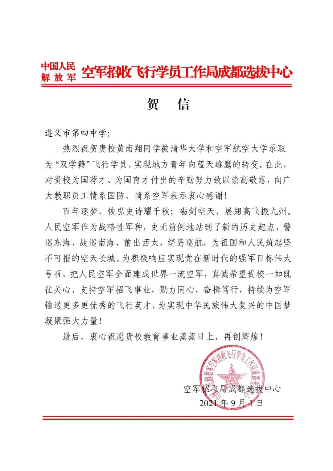 黄南翔,遵义四中黄南翔