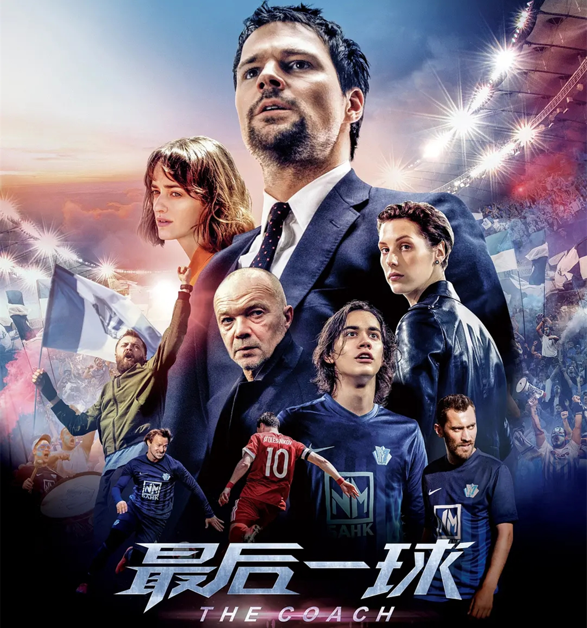 足球的*途征**是梦想与救赎！小球会大电影一起连连看