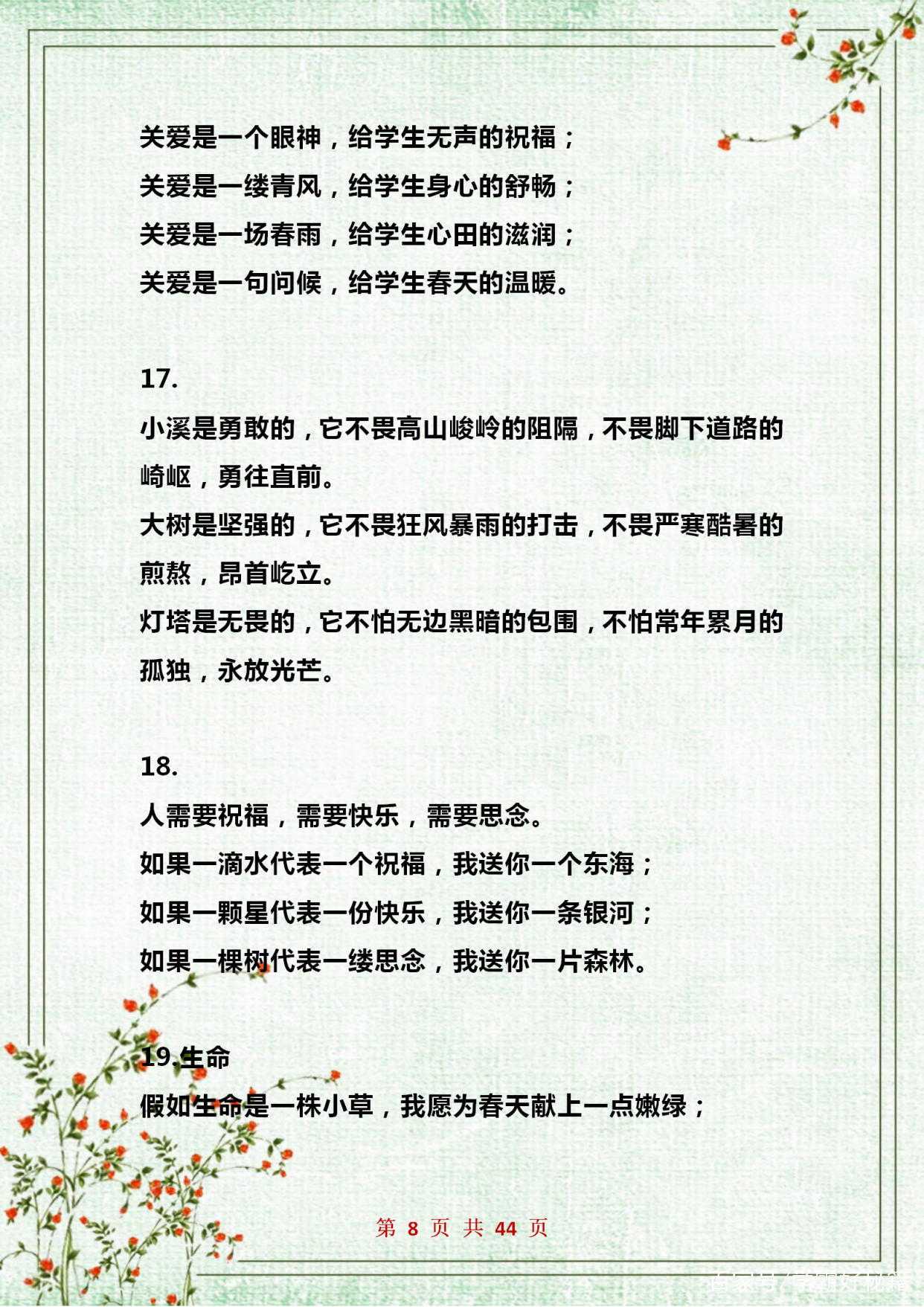 作文优秀排比片段,优秀作文排比句整顿100句