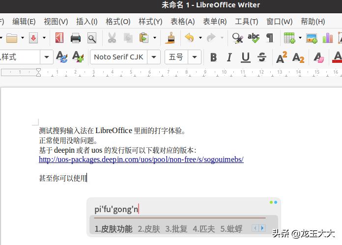 ubuntu18.04设置搜狗输入法,搜狗输入法可以设置在苹果上吗