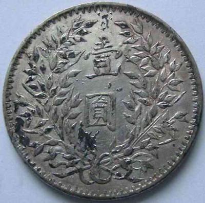 袁大头版别一览表,袁大头九年版别