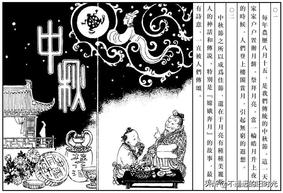 中秋的传说故事文字,中秋的传说连环画