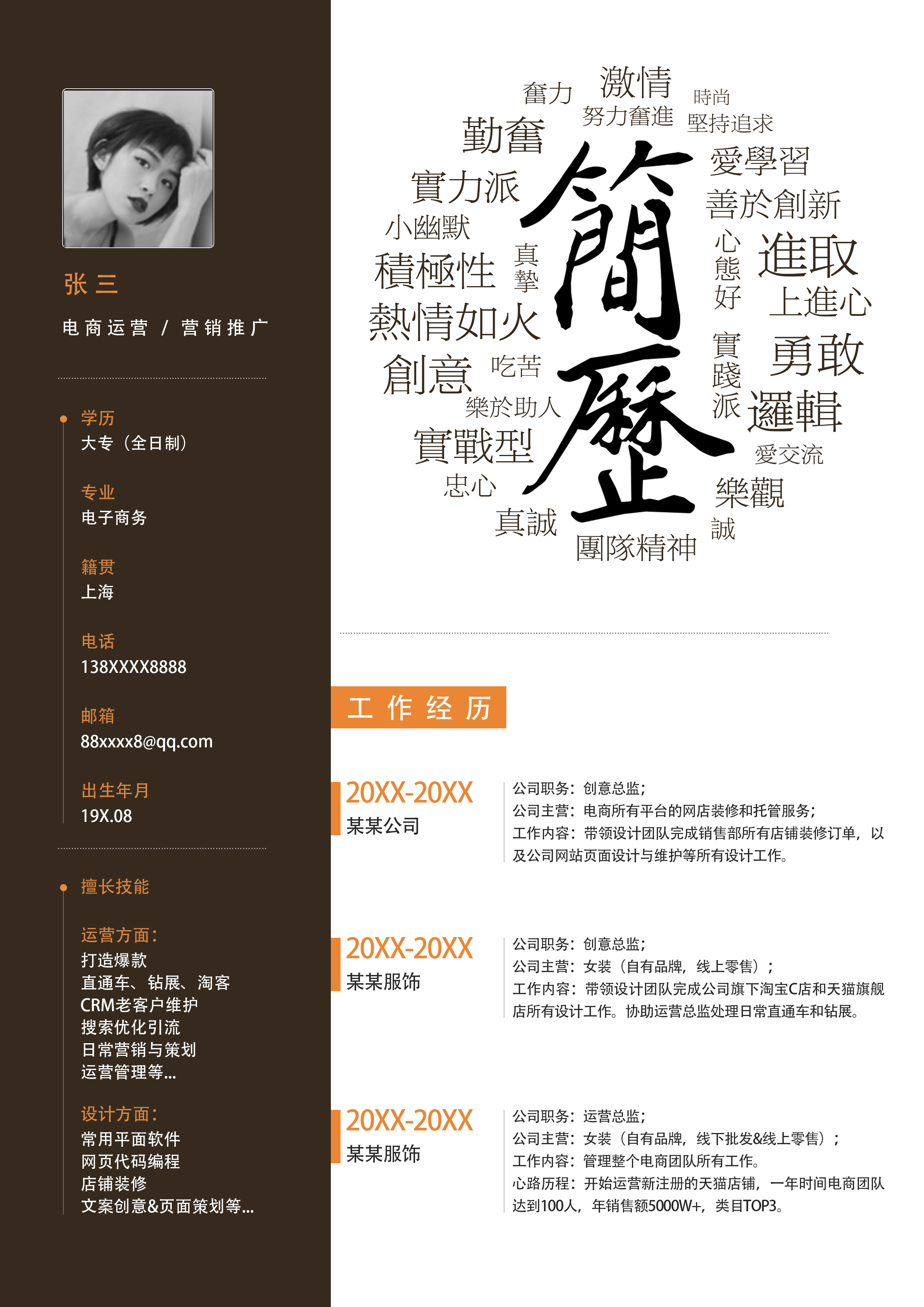 设计师个人简历工作经验模板,设计师简历个人简介模板