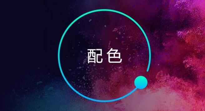 绘画基础配色图解,绘画配色基础教程