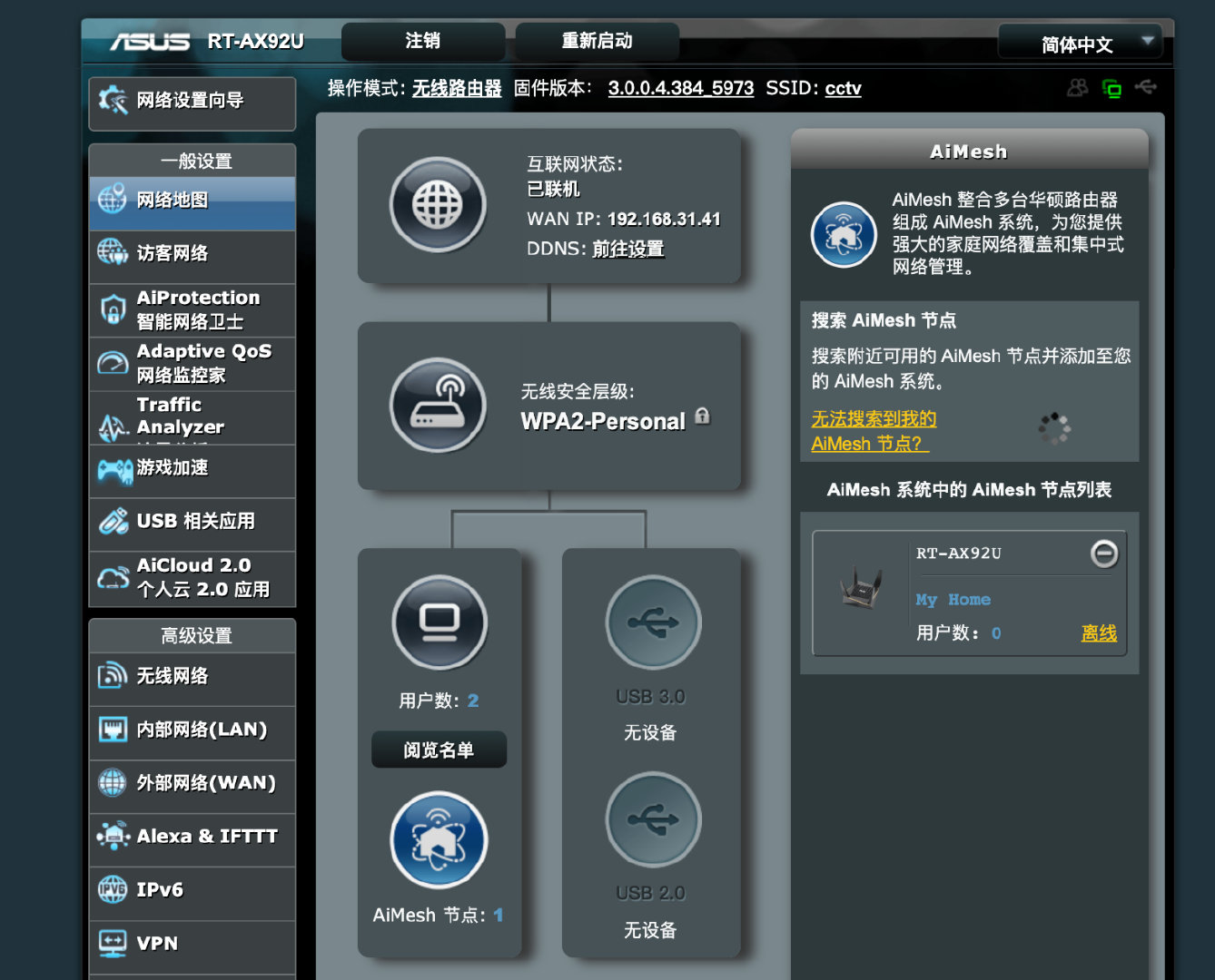 鍗庣mesh璺敱x娴嬭瘎,鍗庣璺敱鍣╮t-ax68u璇勬祴