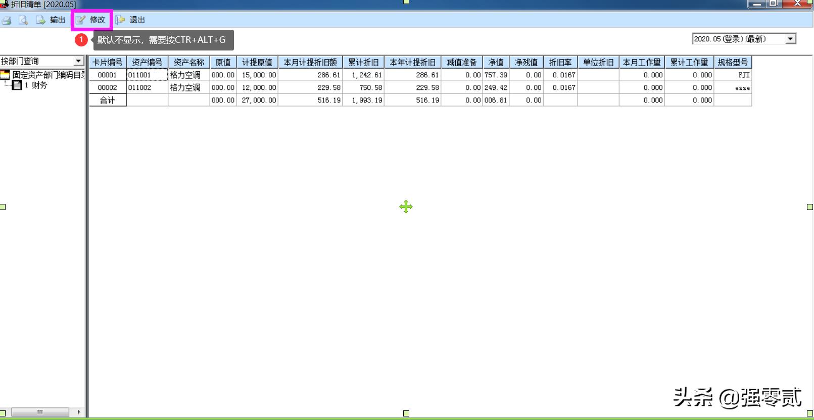 用友u8固定资产操作方法,用友u810.1教学视频157讲