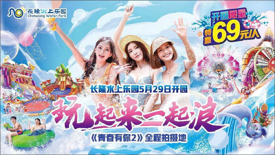 广州长隆水上乐园电音节门票,长隆水上乐园门票有买一送一吗