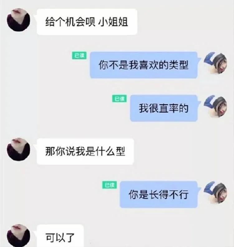 为何直女聊天能逼疯*男猛**，惹怒淑女？
