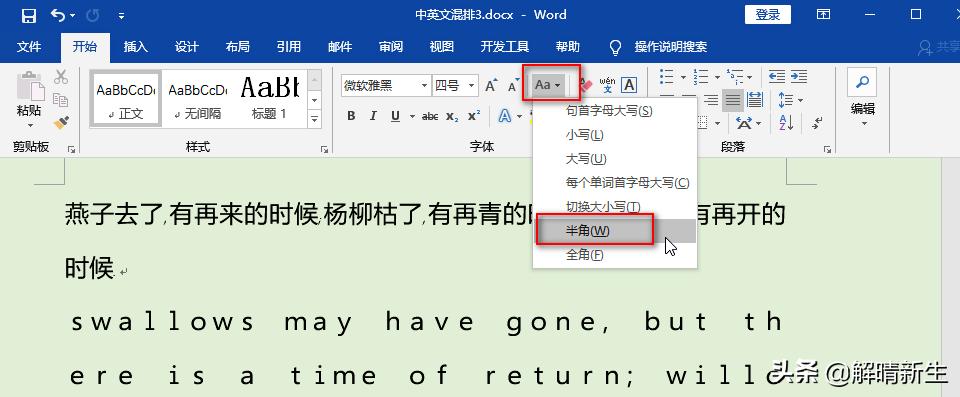 word中英文排版技巧大全,word中英文对照如何排版好看