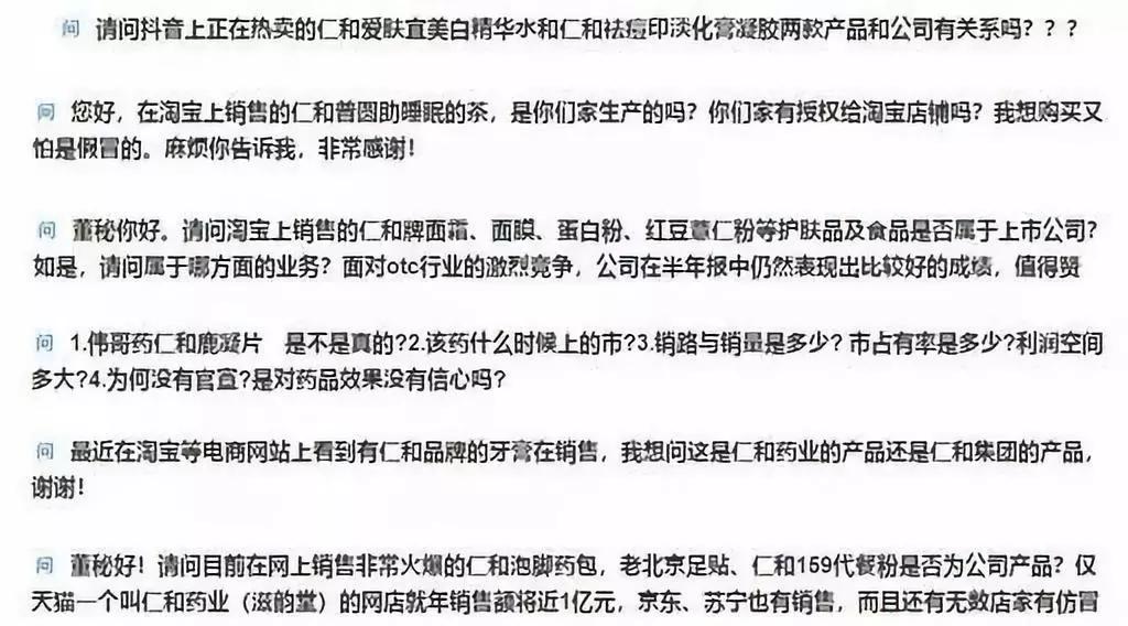 仁和药业真假,仁和药业多次卷入虚假宣传争议