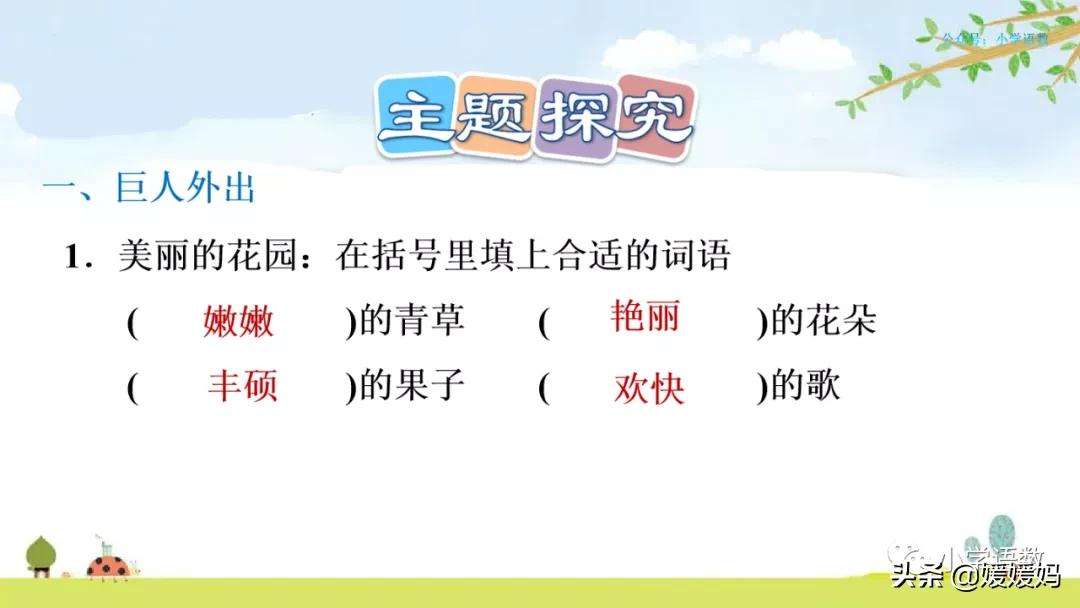 四年级下册巨人的花园课后题答案,四年级下册27课巨人的花园批注