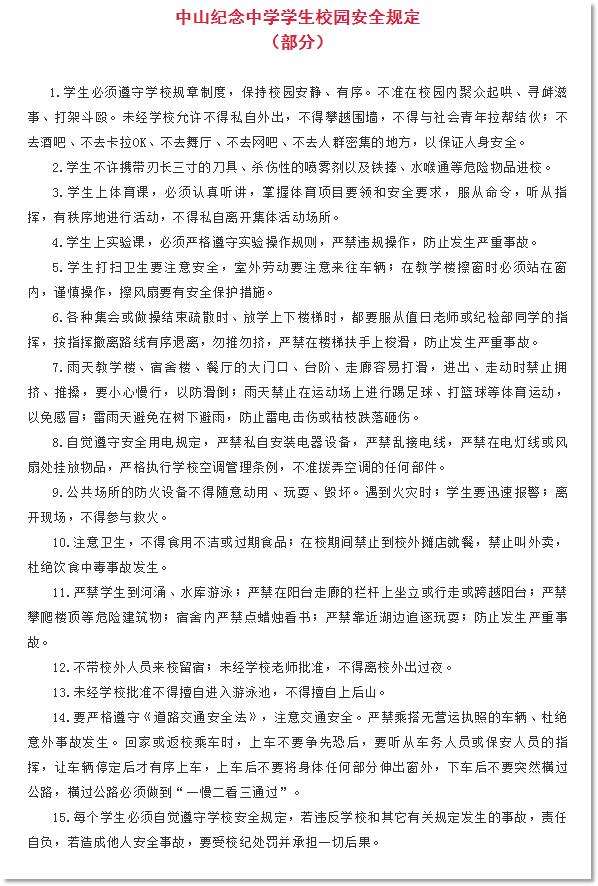 中山市中山纪念中学好吗,中山纪念中学港澳班招生