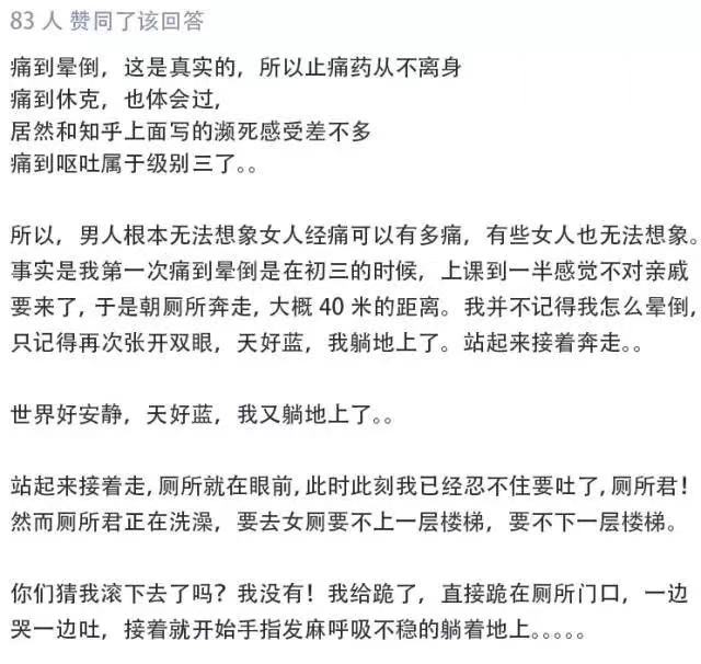 男性对于女性痛经的正确看法,钢铁直男都知道多喝开水