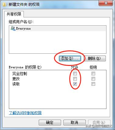 电脑文件设置共享的方法