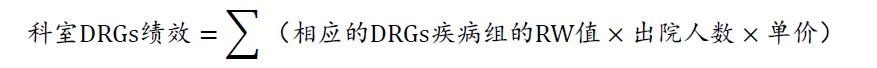 正略咨询：DRGs和RBRVS下，公立医院绩效改革怎么做？