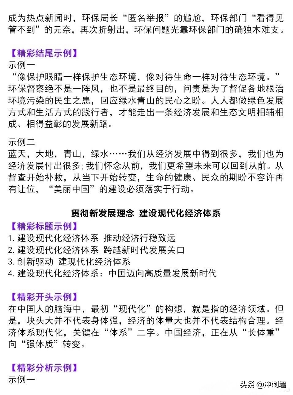 公务员考试申论作文标题开头结尾,申论开头结尾摘抄大全