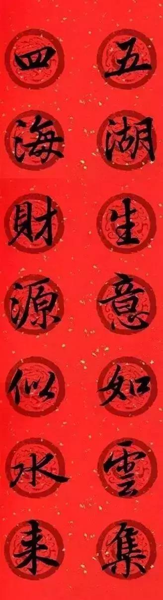 王羲之春联2023最新春联书法,王羲之集字春联2023最新七字春联