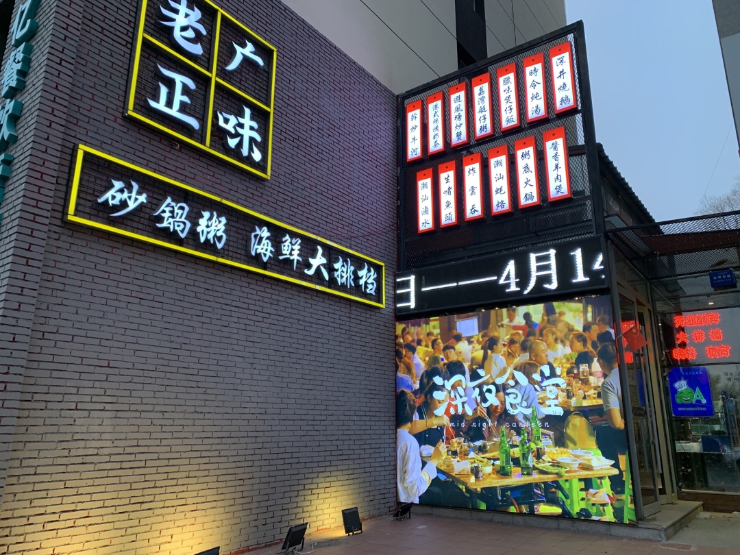 广东烧腊大排档长春,长春好吃的烧腊