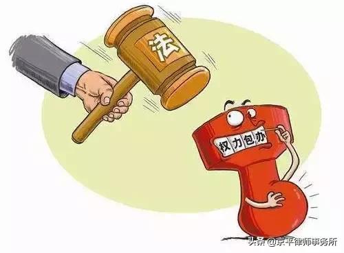 别被*迁拆**方的一纸公告给“忽悠”了，红头文件≠尚方宝剑