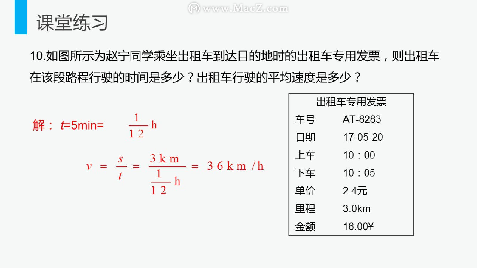 八上物理运动的快慢,初二物理运动的快慢