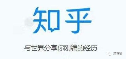知乎运营推广技巧,知乎运营推广方案