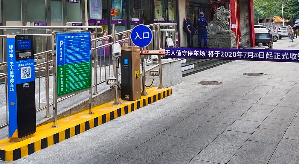 捷停车受邀出席2021年全国道闸媒体峰会，联合运营共建生态