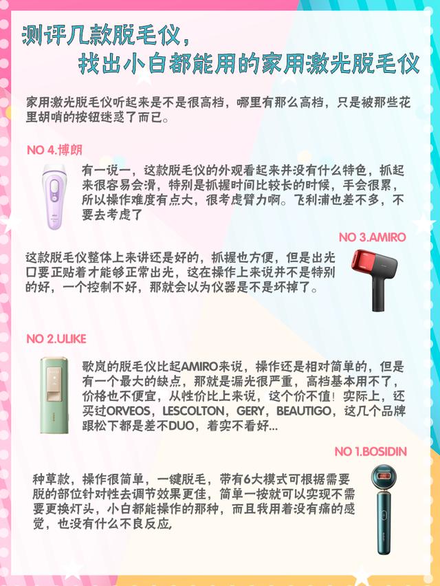激光脱毛仪好还是冰点脱毛仪好,家用激光脱毛仪测评排行榜