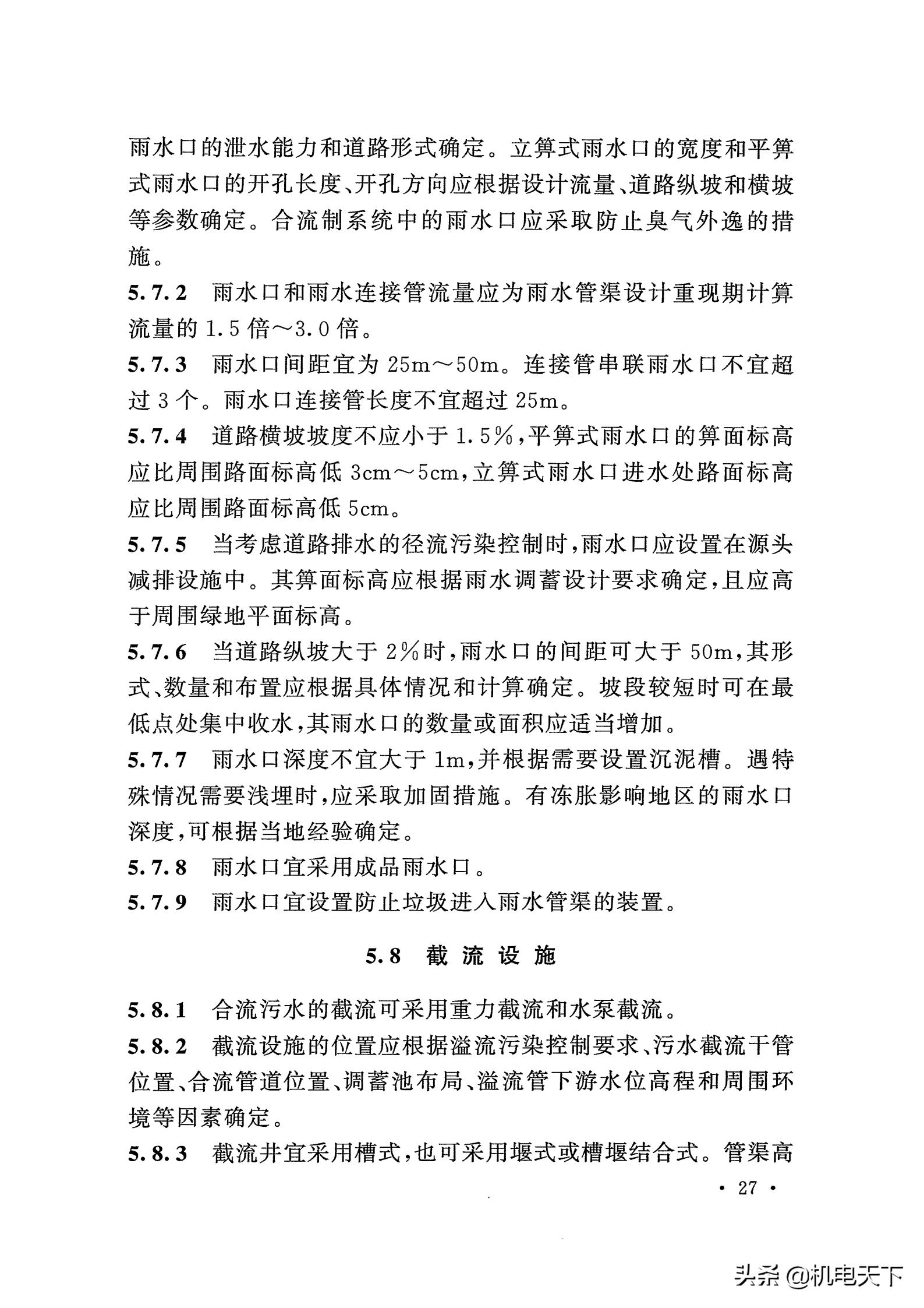 gb50015-2019排水新规范,gb50014-2016室外排水设计规范