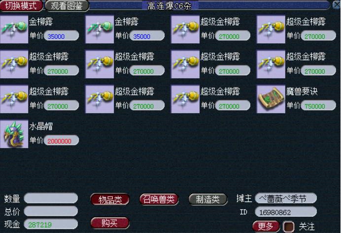 梦幻西游摆摊收宝石赚钱吗,梦幻摆摊所得金钱