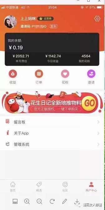 花生日记到底是什么,花生日记用的是什么