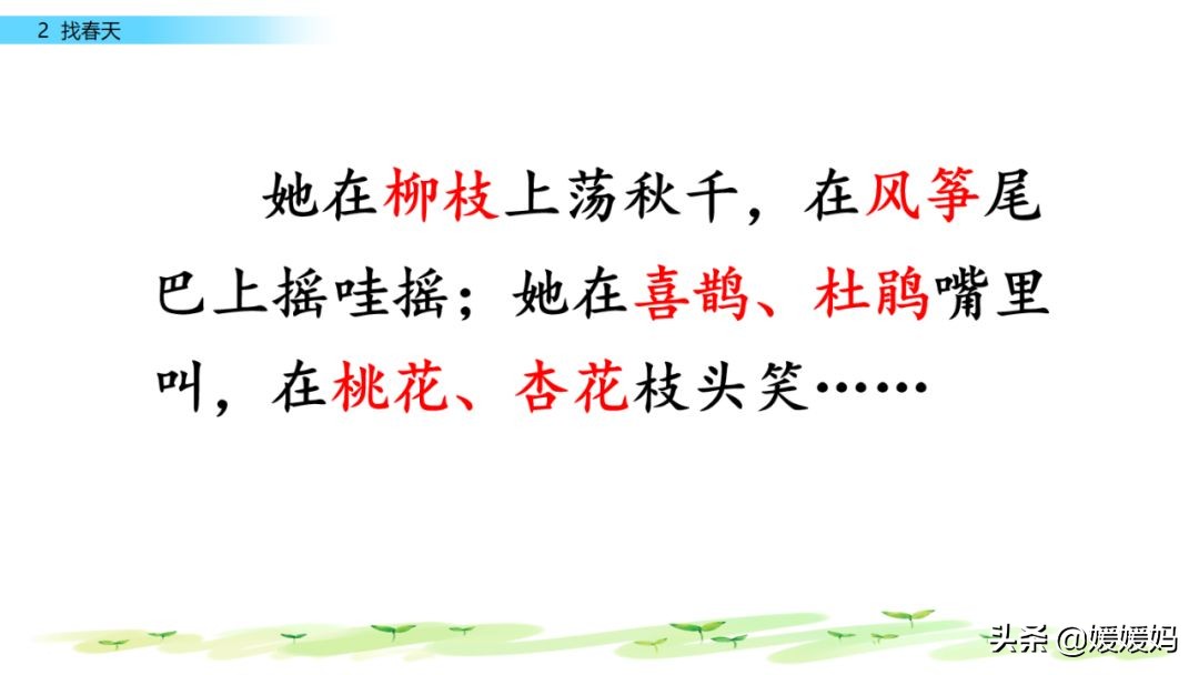 找春天二年级下册仿写第8自然段,找春天二年级下册朗读123自然段