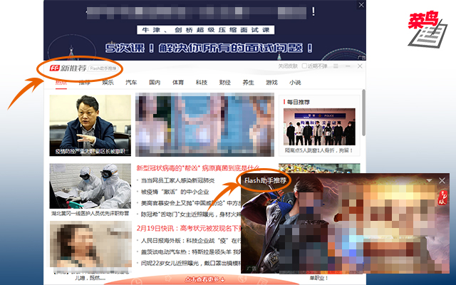 win10flash助手推荐广告怎么删除,flash助手弹出的广告