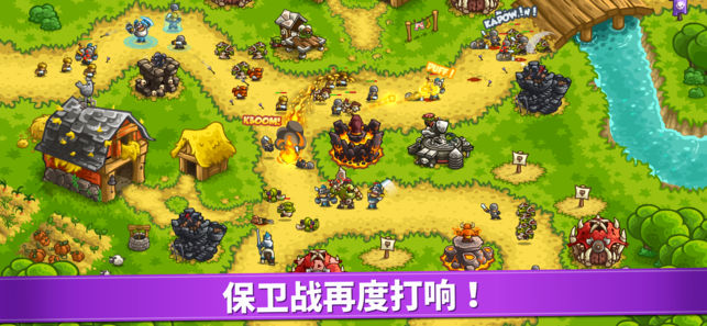 王国保卫战：复仇苹果ios版