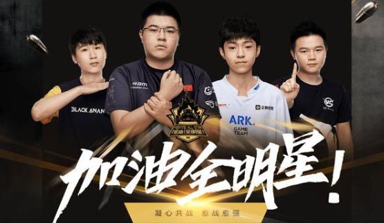 加油全明星正赛4am,全明星赛4am吃鸡