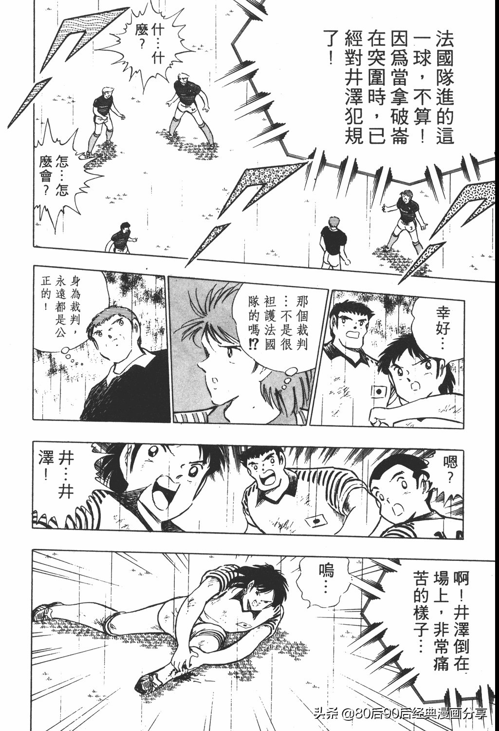 足球小将019集国语版,足球小将大空翼初中篇26