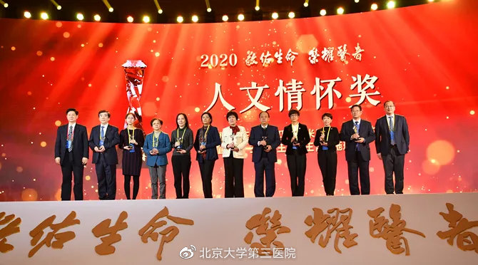 光荣医生颁奖典礼,光荣医者颁奖典礼