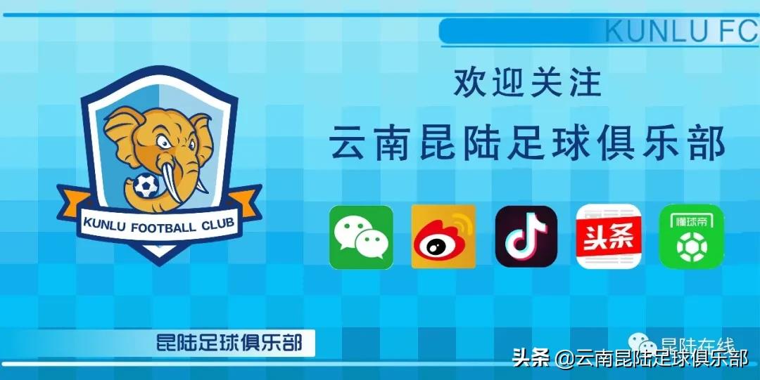 昆明市昆陆足球俱乐部,昆明昆陆足球俱乐部