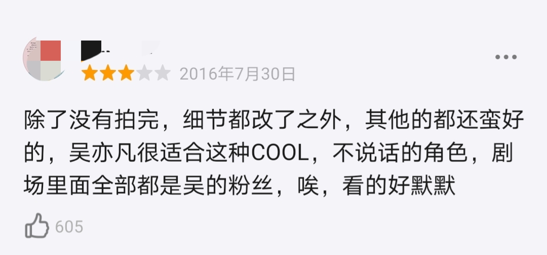 5年11部电影，7部烂片，除耍帅和面瘫外，吴亦凡演了个寂寞