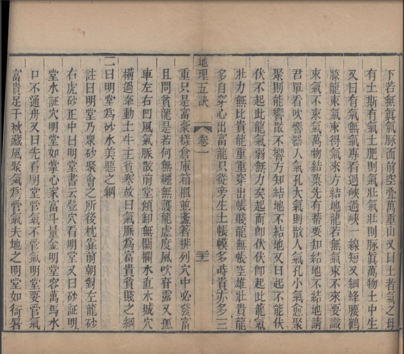 地理五诀，一本图文并茂的风水学著作